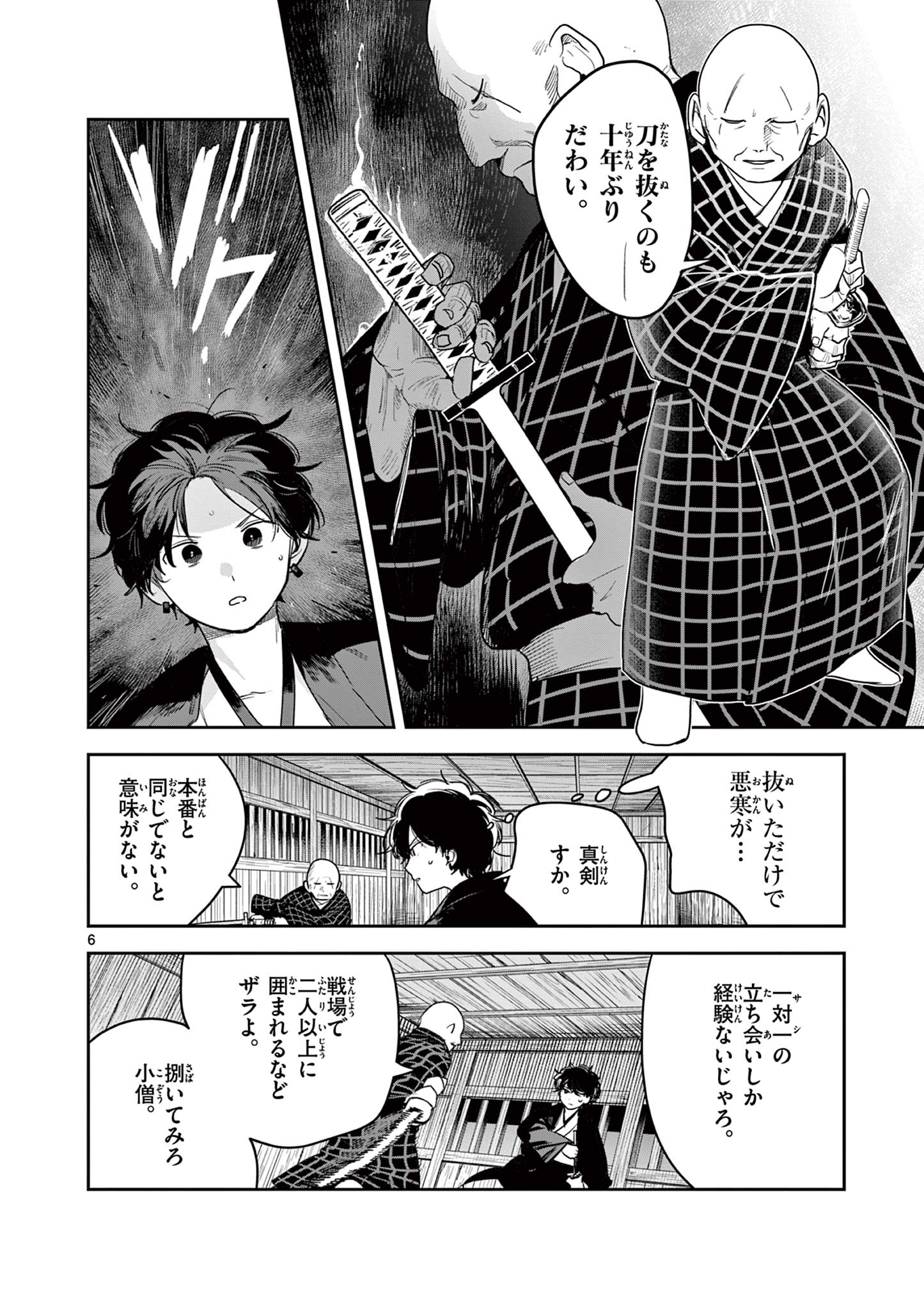 Kimi no Katana ga Oreru Made – Tsukimiya Matsuri no Koigataki - Chapter 44 - Page 6